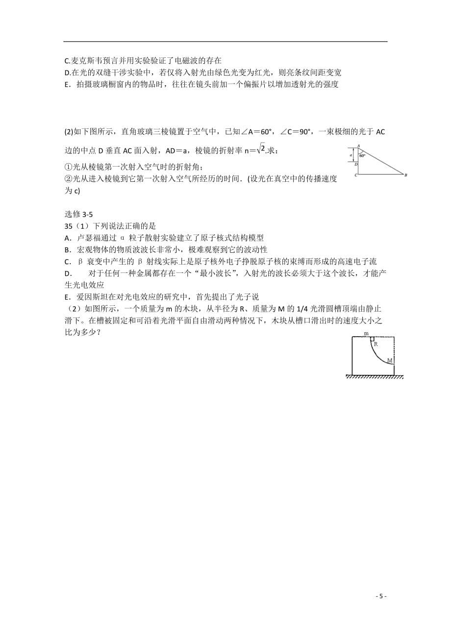 河南省开封市2015届高三物理冲刺模拟考试(5月)试题剖析_第5页