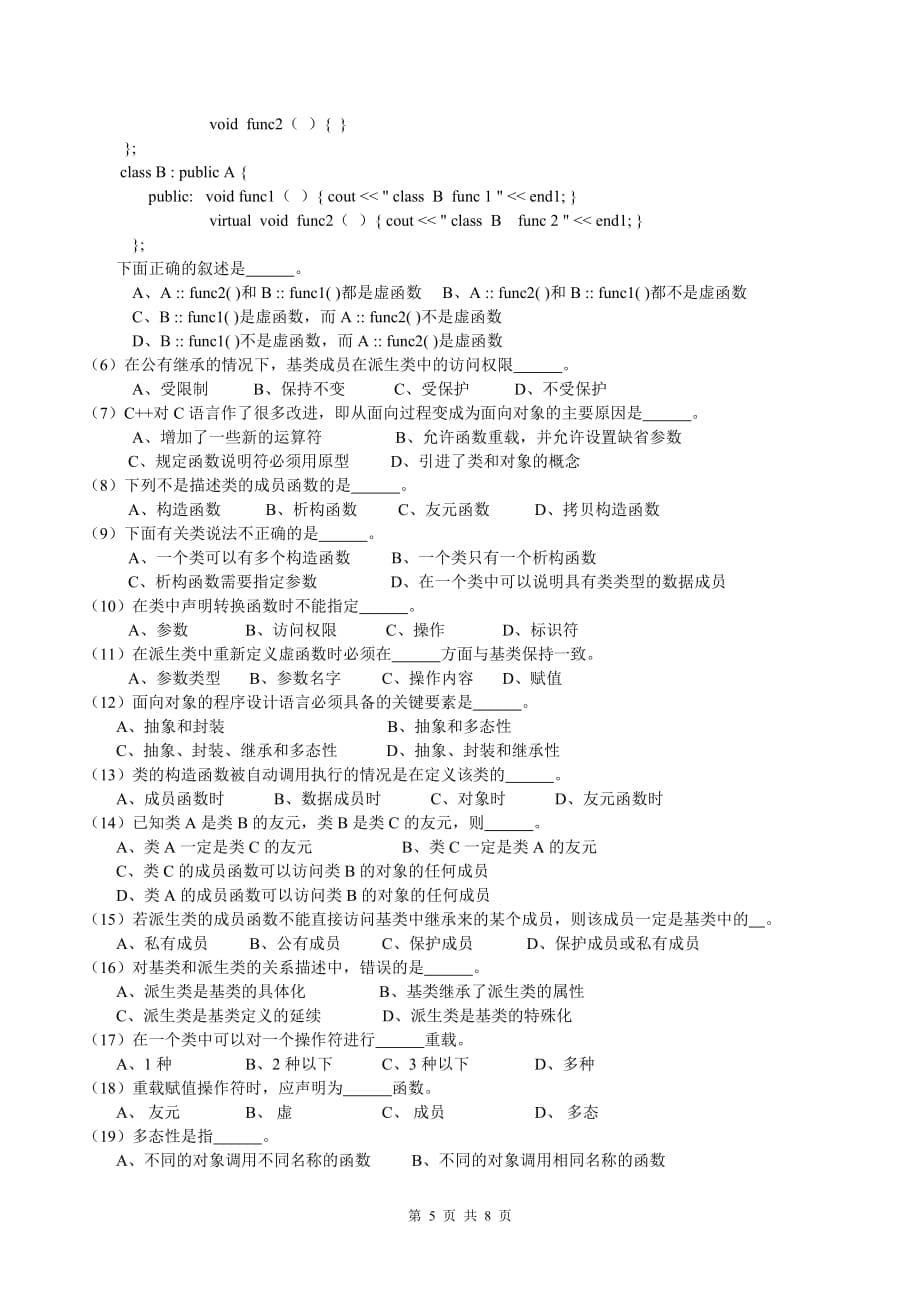 c++复习剖析_第5页