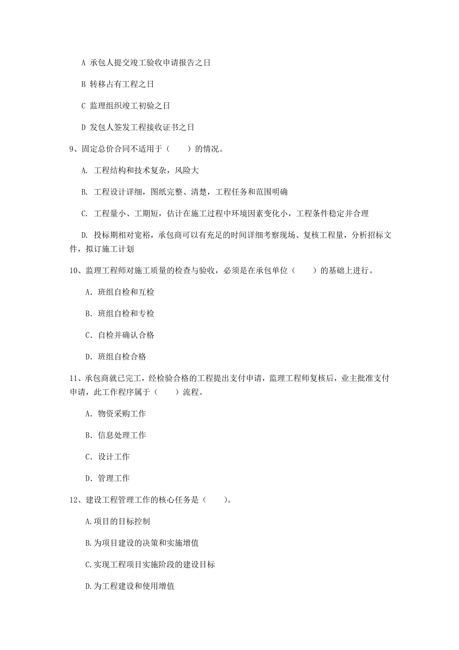 西藏2020年一级建造师《建设工程项目管理》模拟考试（ii卷） 含答案_第3页