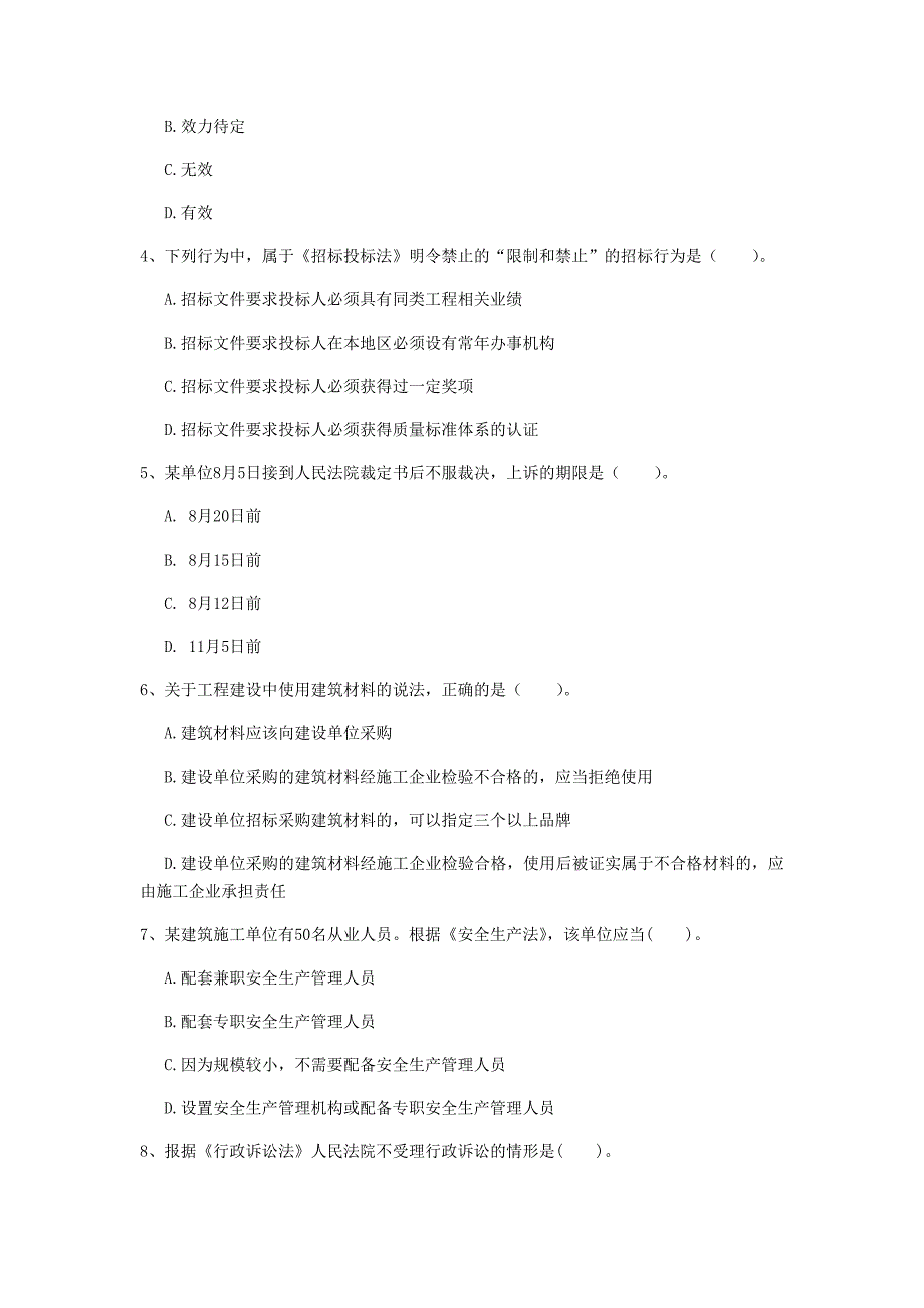 益阳市一级建造师《建设工程法规及相关知识》模拟真题a卷 含答案_第2页