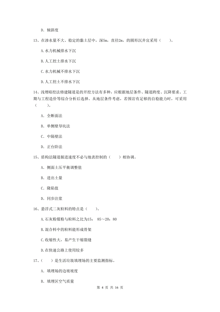 海口市一级建造师《市政公用工程管理与实务》考前检测 附答案_第4页