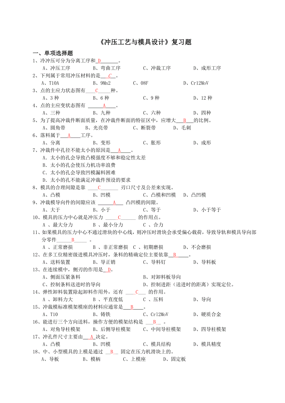 冲压模具2012级复习题(总)剖析_第1页