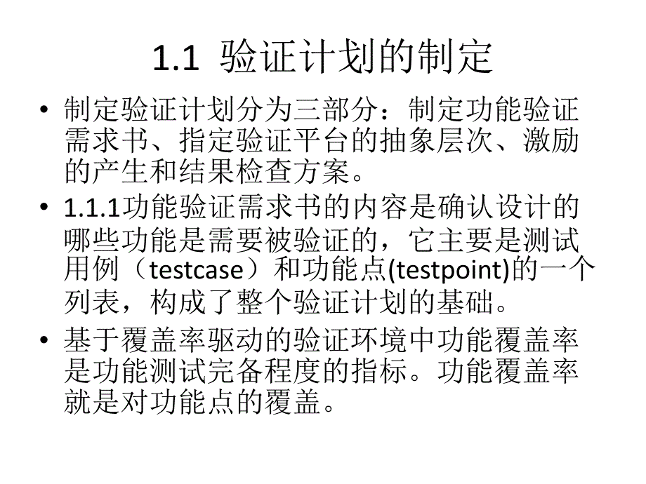 数字ic设计验证平台的搭建_第3页