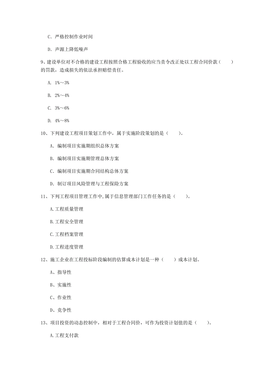 2019版注册一级建造师《建设工程项目管理》试卷 含答案_第3页