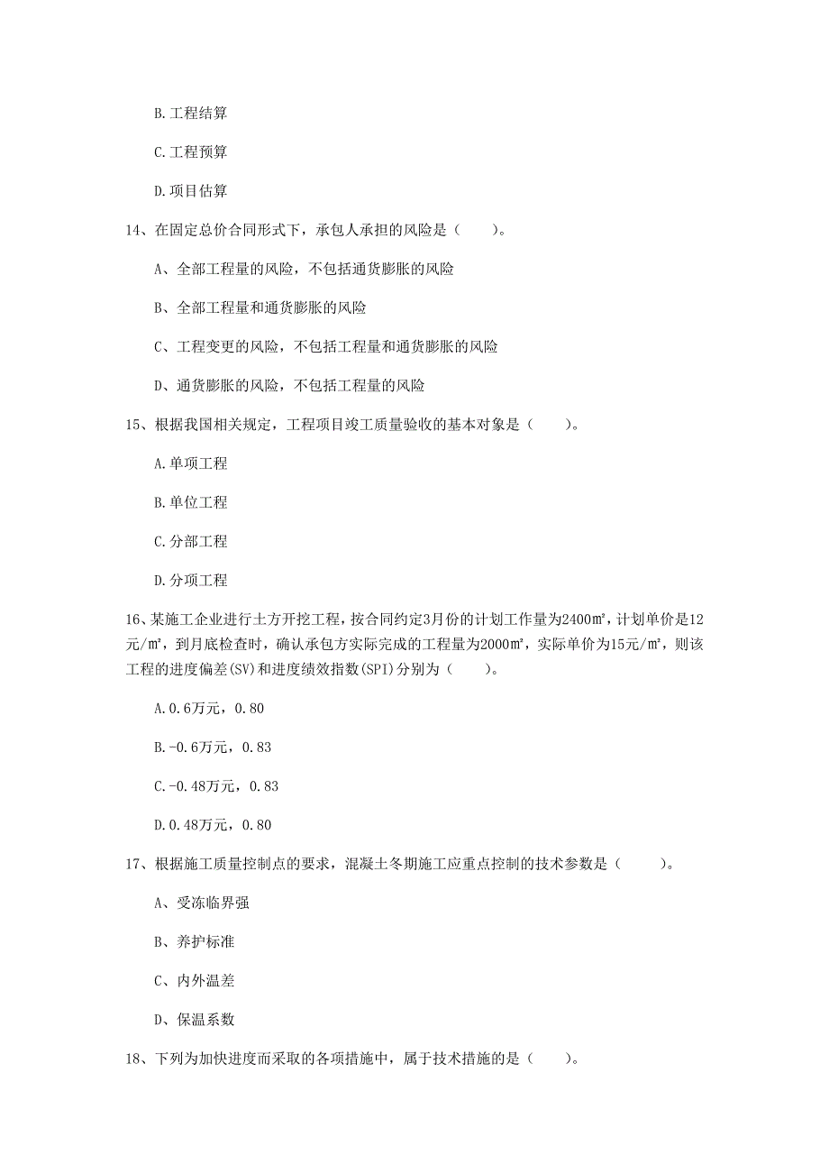 2019版注册一级建造师《建设工程项目管理》试卷 含答案_第4页