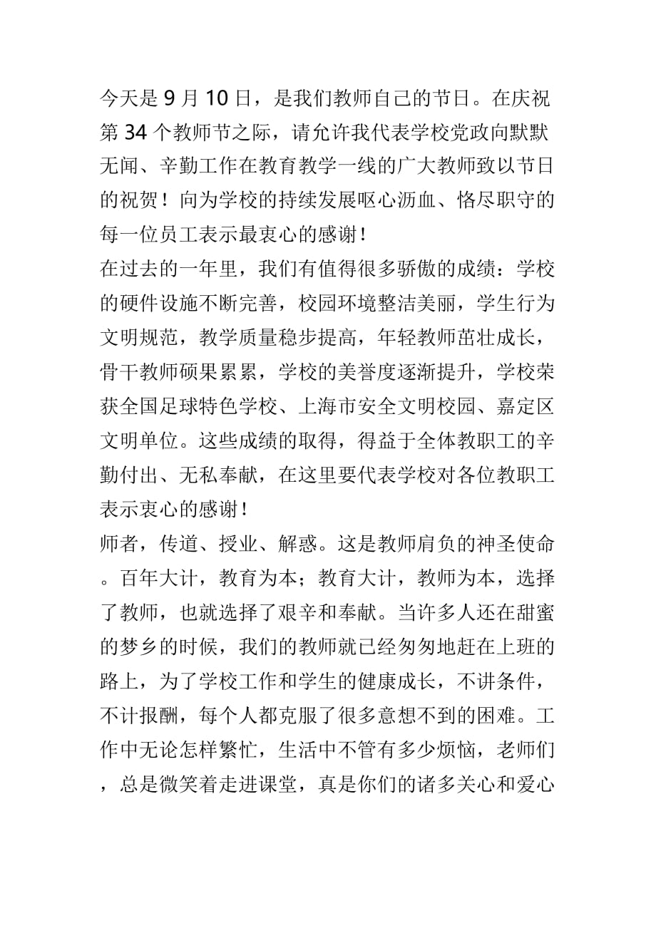 老师国旗下讲话稿精选4篇_第3页