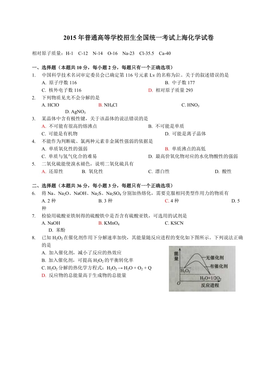 2015年普通高等学校招生全国统一考试上海化学试卷_第1页