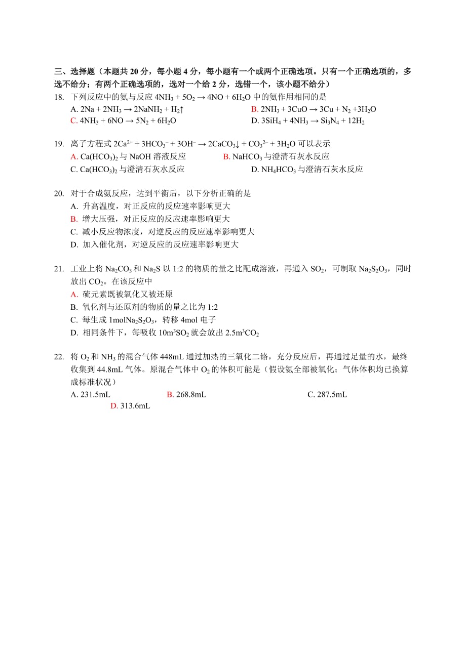 2015年普通高等学校招生全国统一考试上海化学试卷_第3页