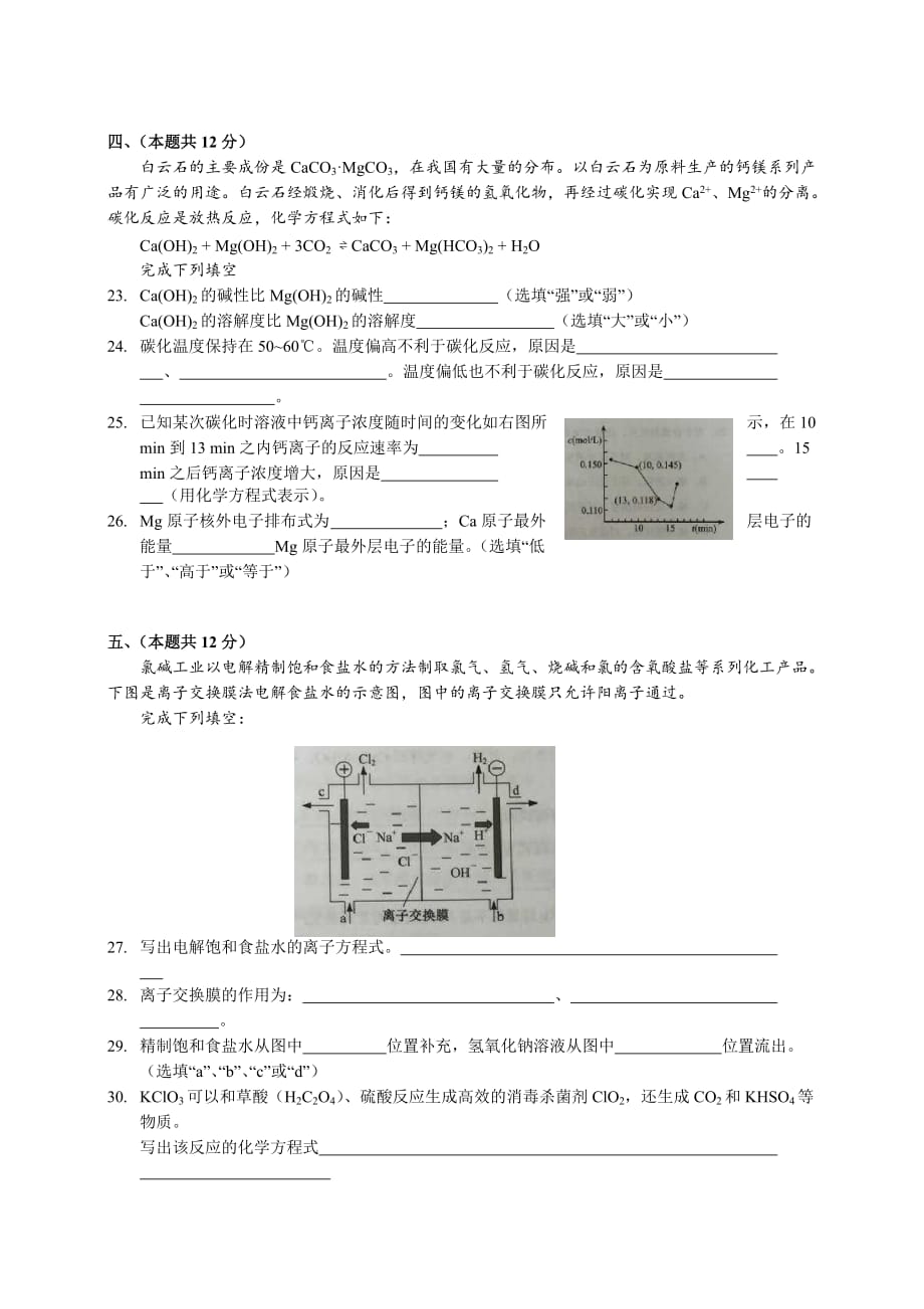 2015年普通高等学校招生全国统一考试上海化学试卷_第4页