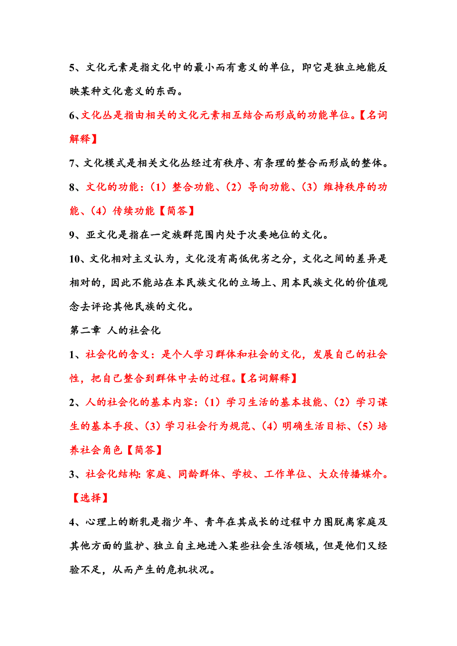 社会学教程考试重点._第2页