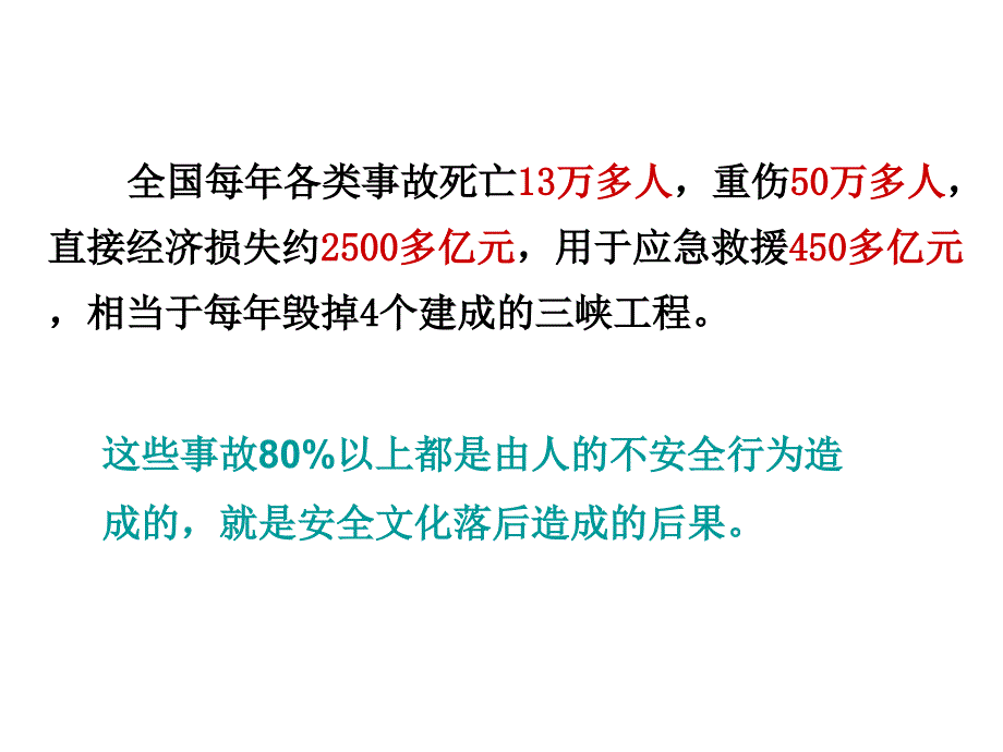 安全教育班会《我们身边的安全》ppt课件剖析_第4页