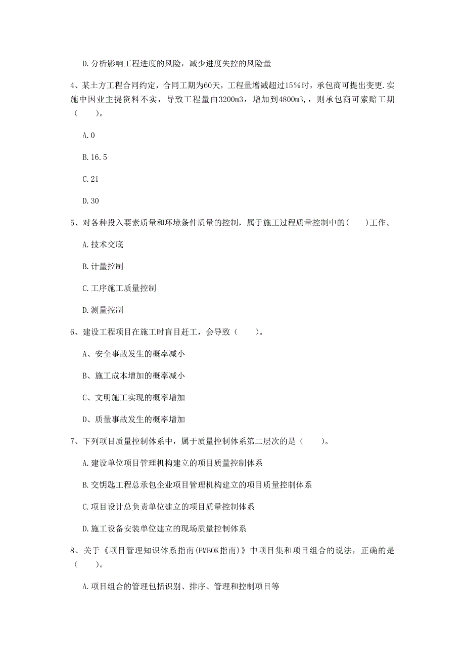 辽宁省2019年一级建造师《建设工程项目管理》测试题（ii卷） 含答案_第2页