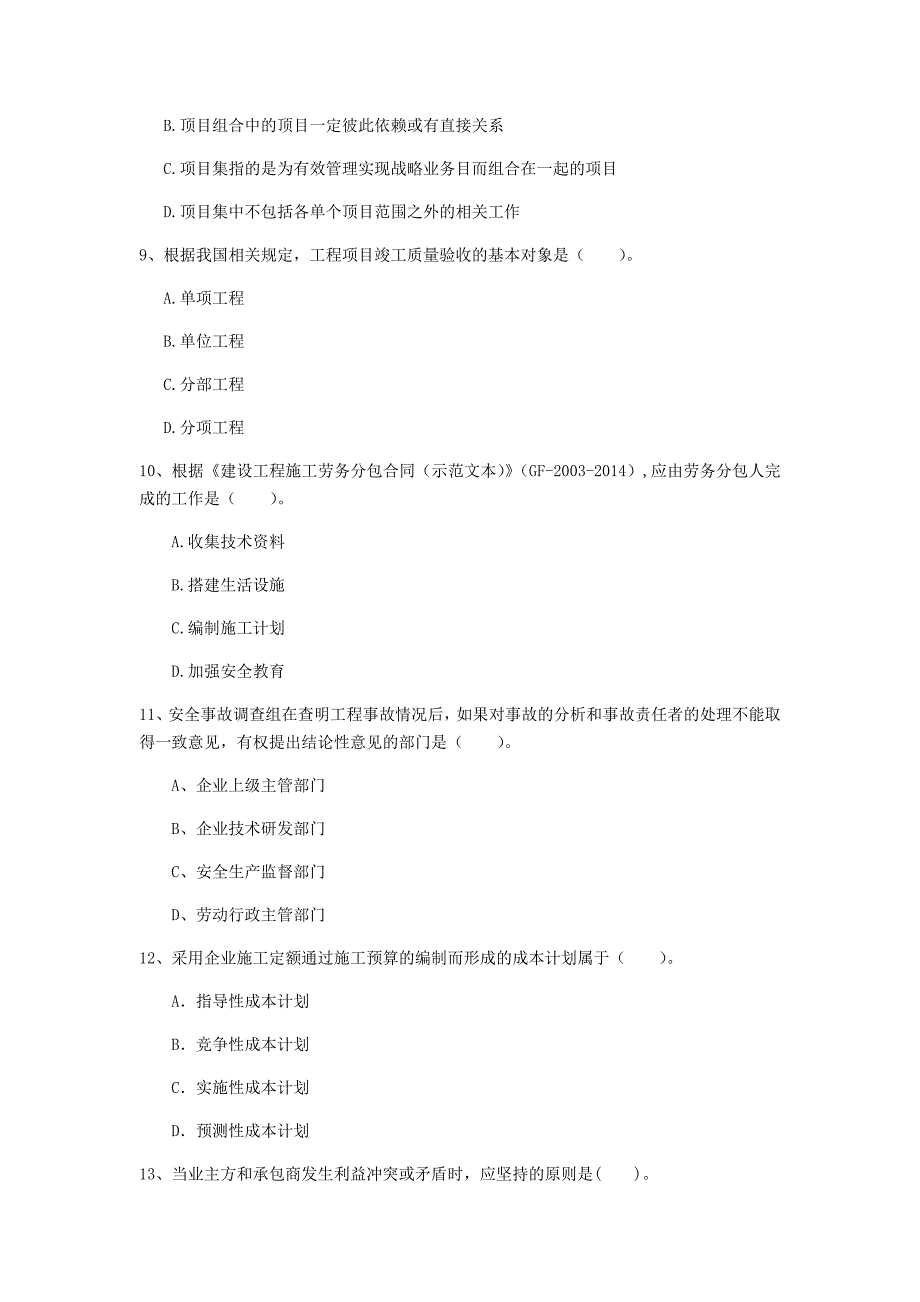 辽宁省2019年一级建造师《建设工程项目管理》测试题（ii卷） 含答案_第3页