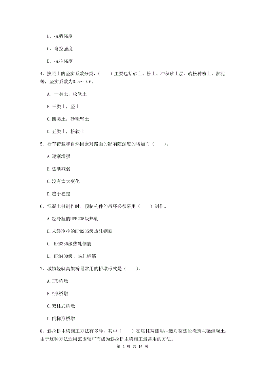 贵州省一级建造师《市政公用工程管理与实务》综合检测d卷 附解析_第2页