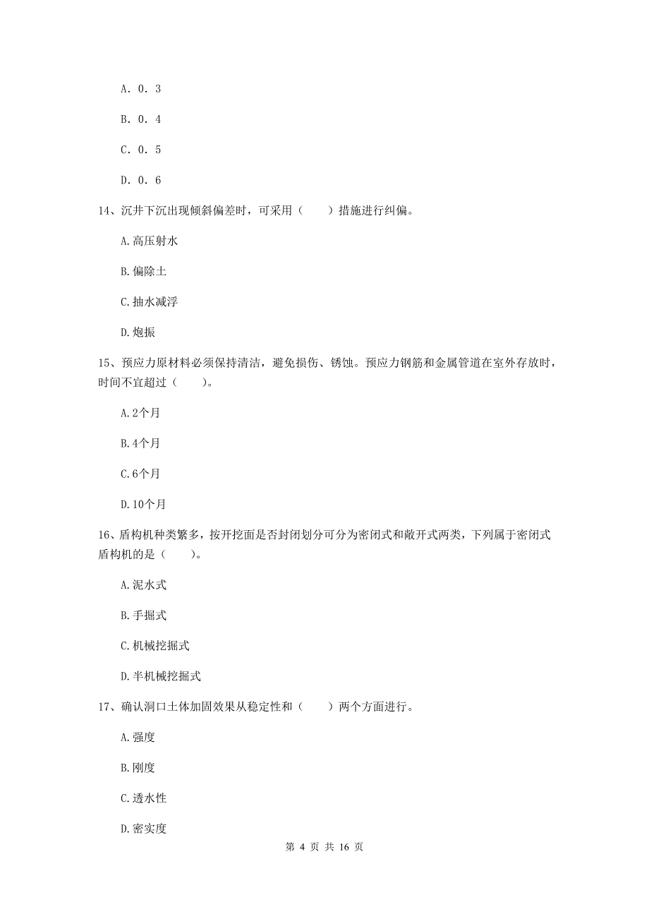 贵州省一级建造师《市政公用工程管理与实务》综合检测d卷 附解析_第4页