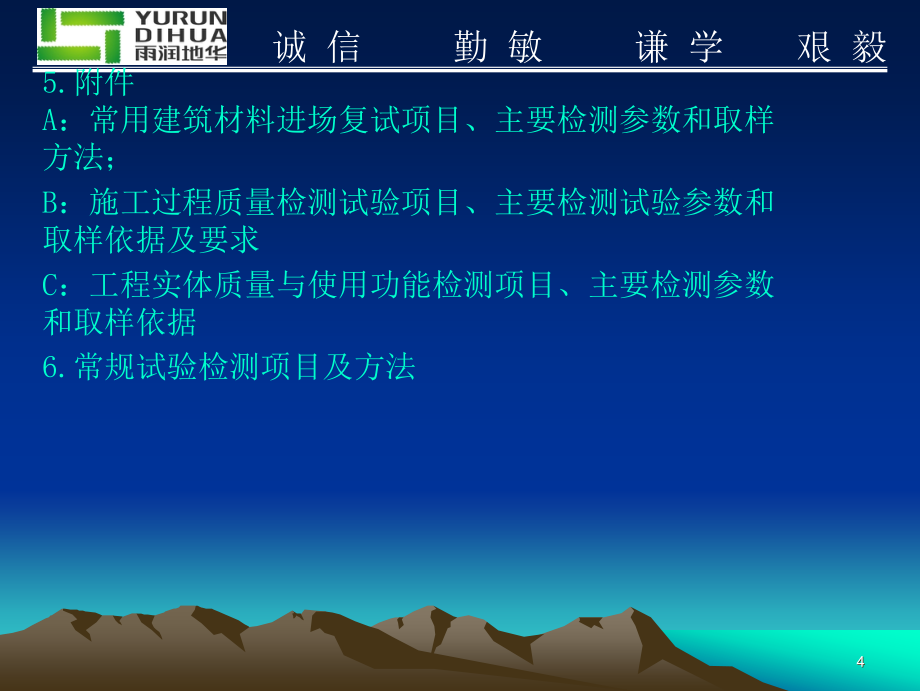 建筑工程施工现场检测试验技术管理剖析_第4页