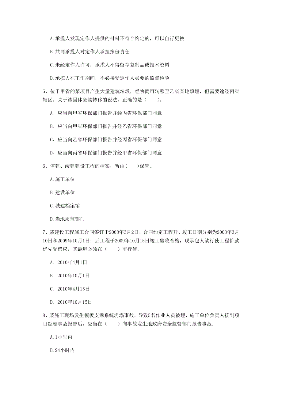 烟台市一级建造师《建设工程法规及相关知识》试卷b卷 含答案_第2页