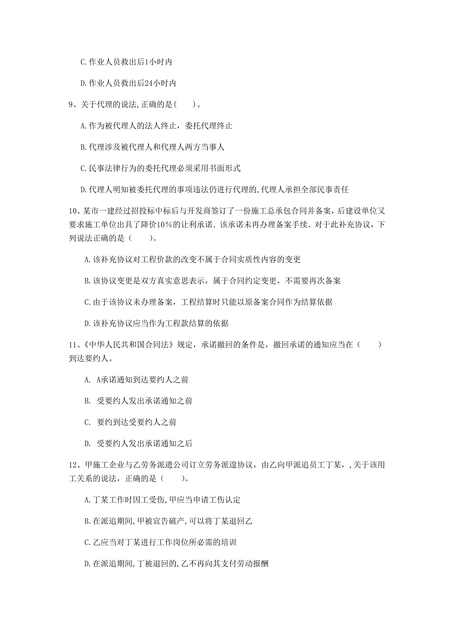 烟台市一级建造师《建设工程法规及相关知识》试卷b卷 含答案_第3页