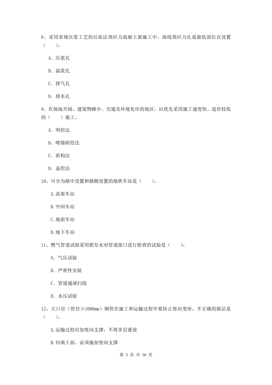 乐山市一级建造师《市政公用工程管理与实务》综合练习 （附答案）_第3页