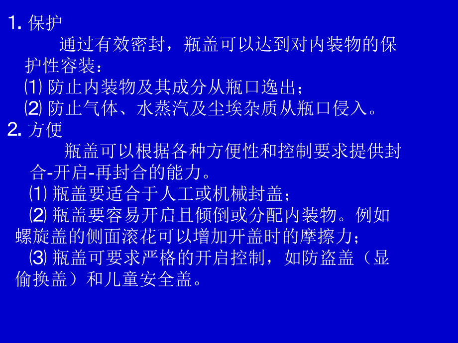 feng-第七章瓶罐封盖结构设计_第3页