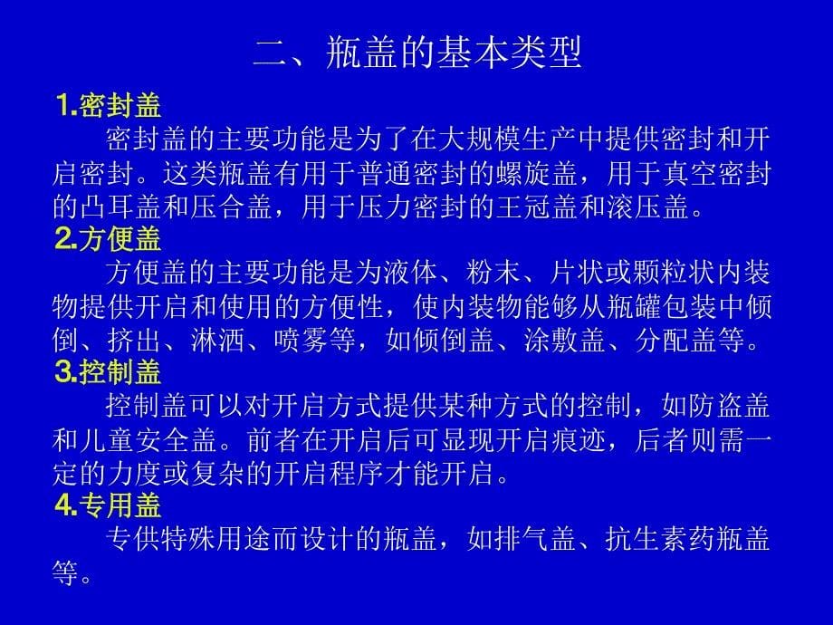 feng-第七章瓶罐封盖结构设计_第5页