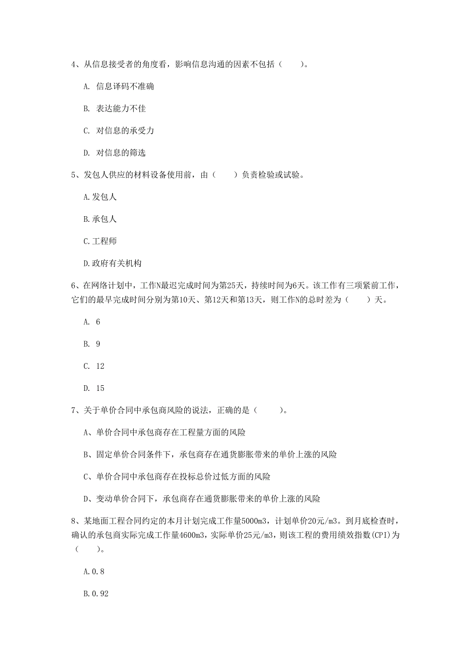 锡林郭勒盟一级建造师《建设工程项目管理》测试题（i卷） 含答案_第2页