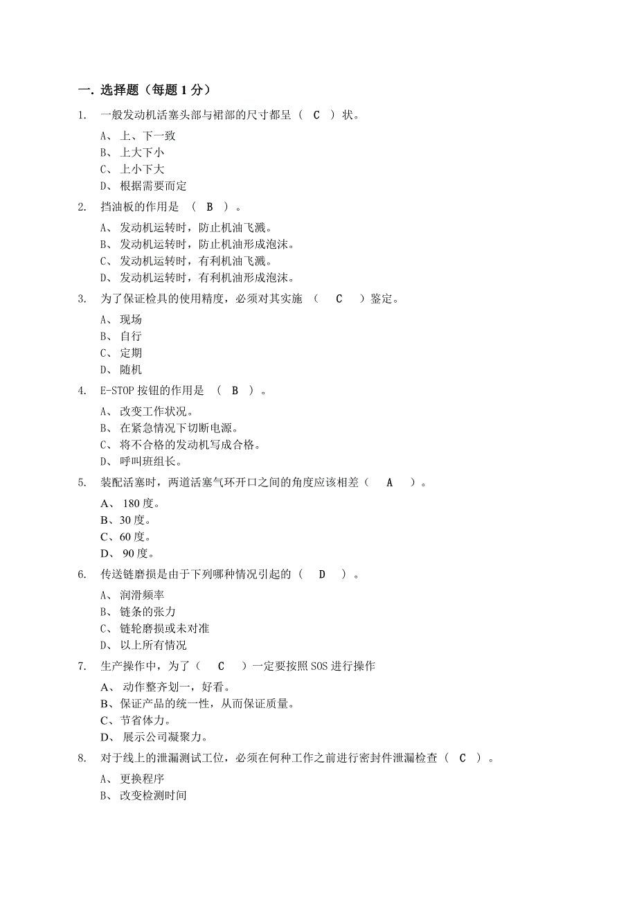 发动机装调工(初级)试题库(1)_第1页