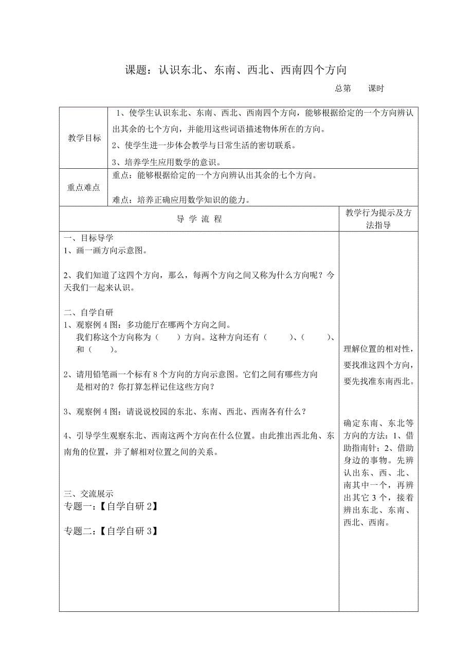 第一单元：位置与方向助教稿._第5页