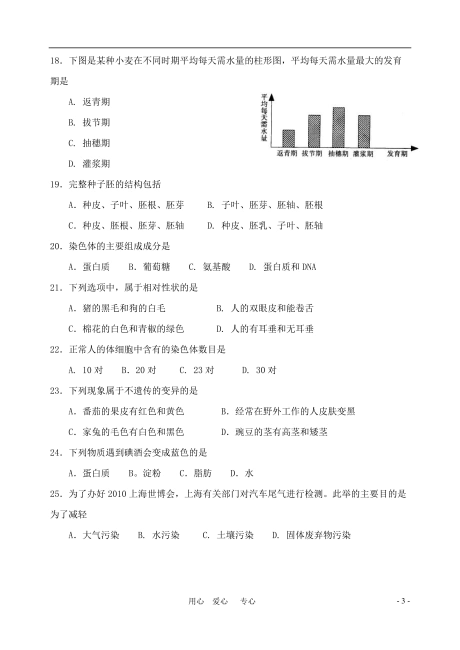 江苏省南通市2010年会考真题生物试卷汇总._第3页