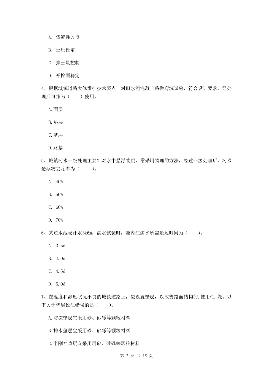 铁岭市一级建造师《市政公用工程管理与实务》模拟试题 （附解析）_第2页