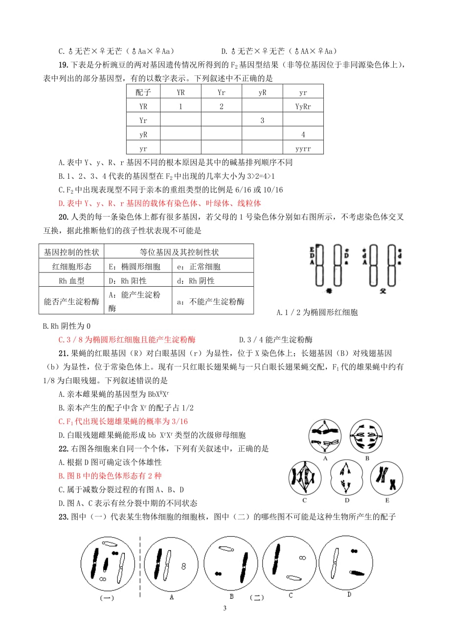 济源一中2013级高一下期6月月考._第3页