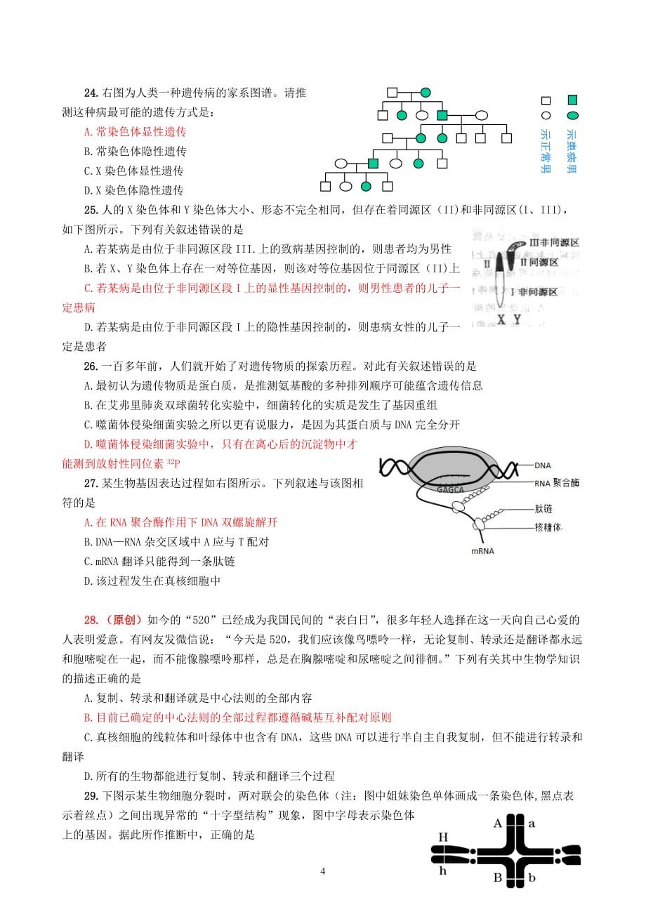 济源一中2013级高一下期6月月考._第4页