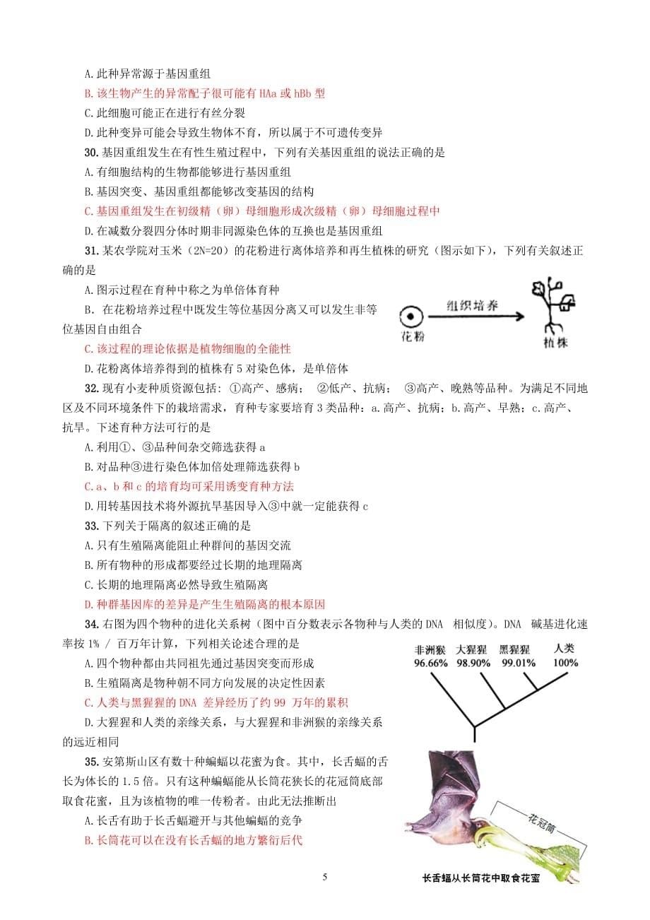 济源一中2013级高一下期6月月考._第5页