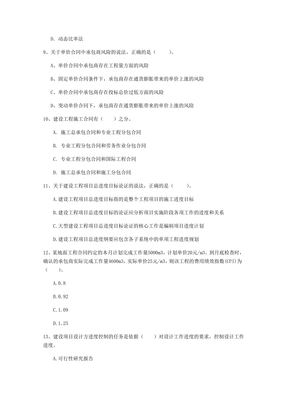 2020版国家一级建造师《建设工程项目管理》练习题a卷 附解析_第3页