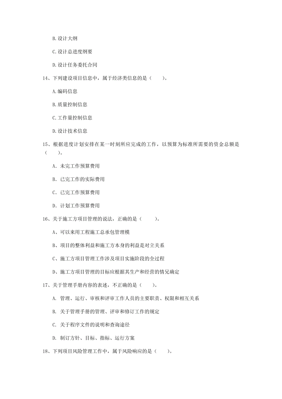 2020版国家一级建造师《建设工程项目管理》练习题a卷 附解析_第4页