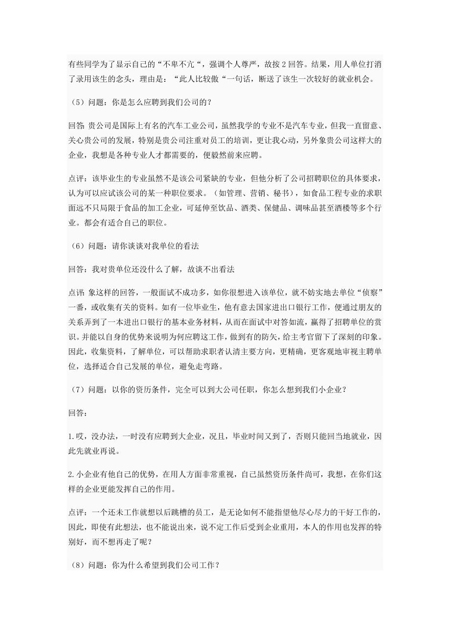 100个面试常见问题及答案概要_第2页