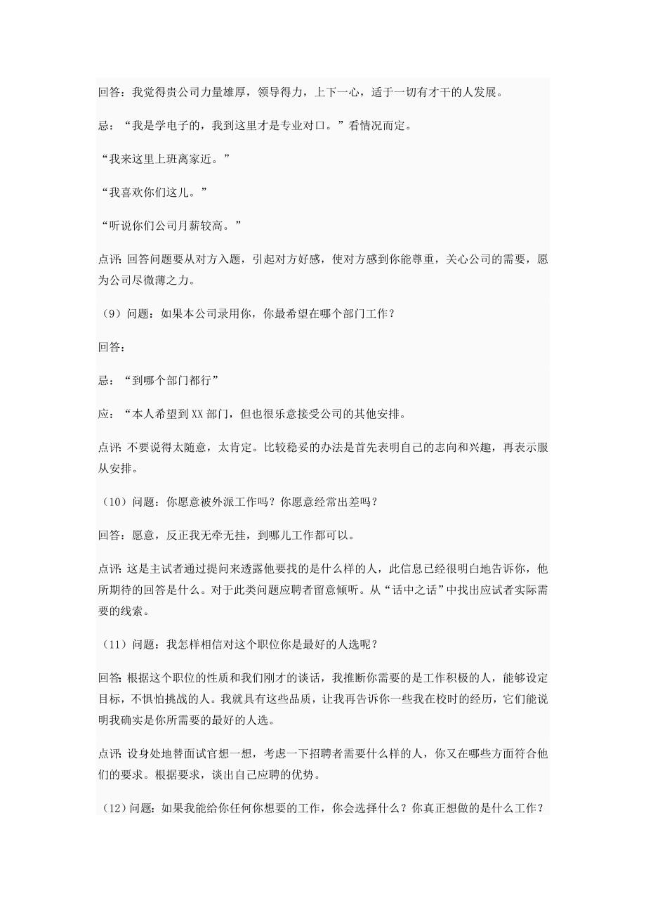 100个面试常见问题及答案概要_第3页