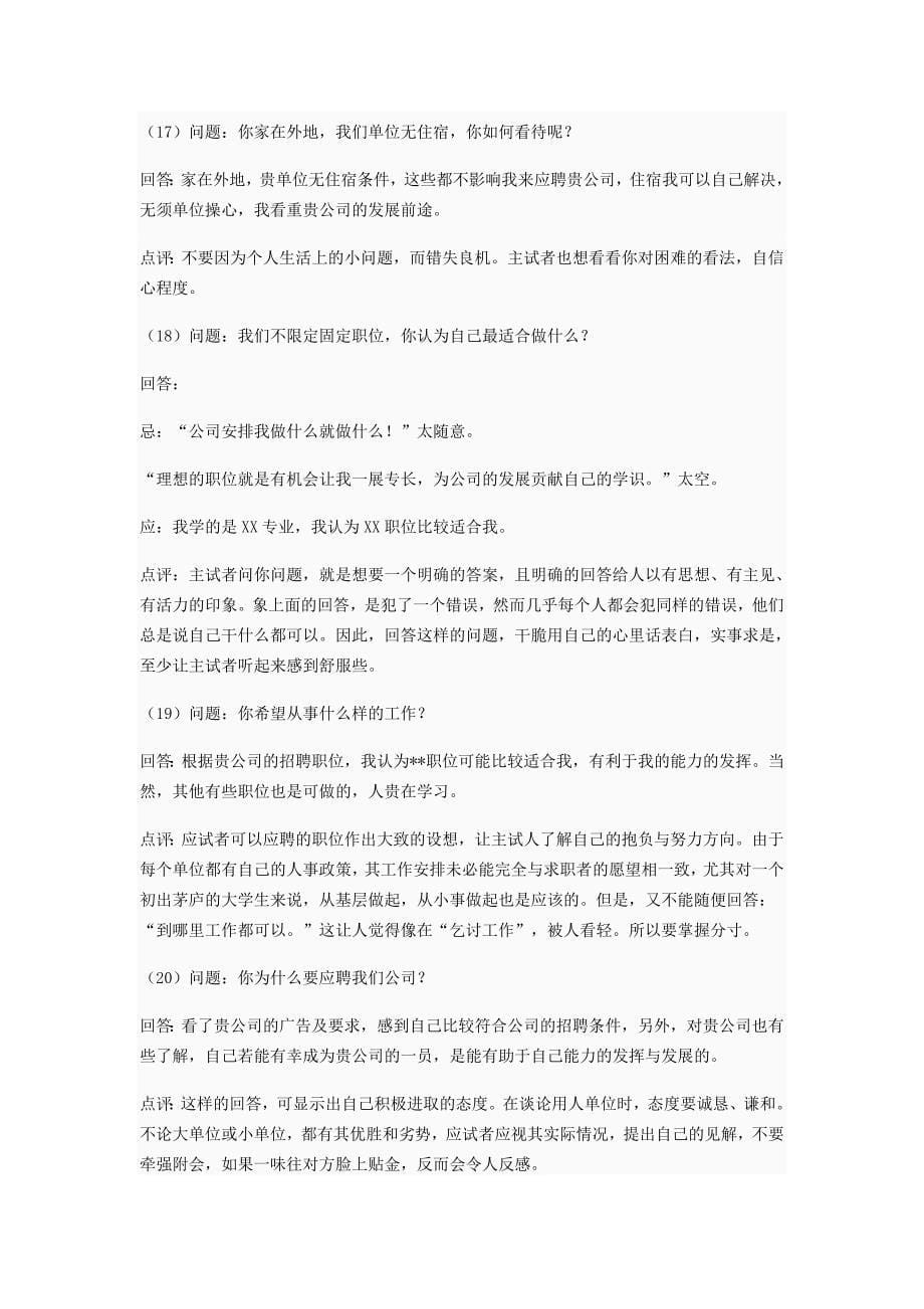 100个面试常见问题及答案概要_第5页