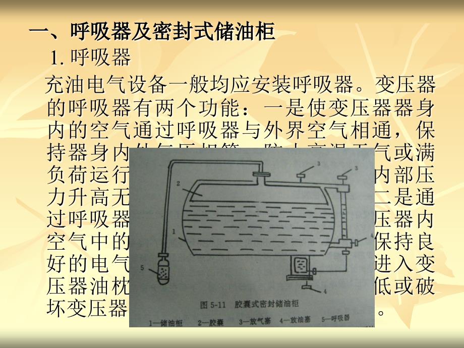 第五章电力用油的运行监督及维护_第4页