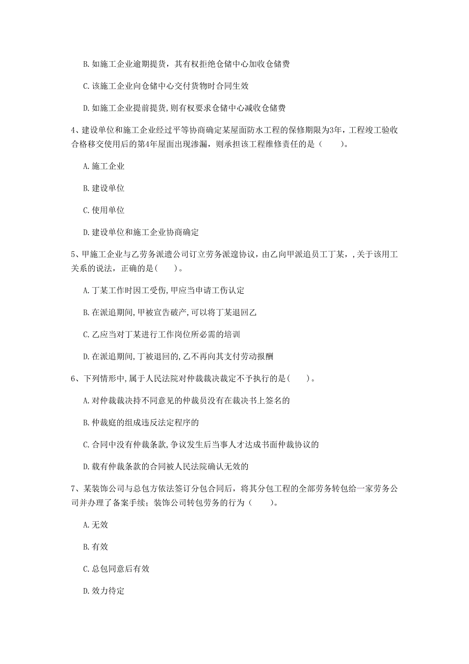 铜仁市一级建造师《建设工程法规及相关知识》模拟试题（ii卷） 含答案_第2页