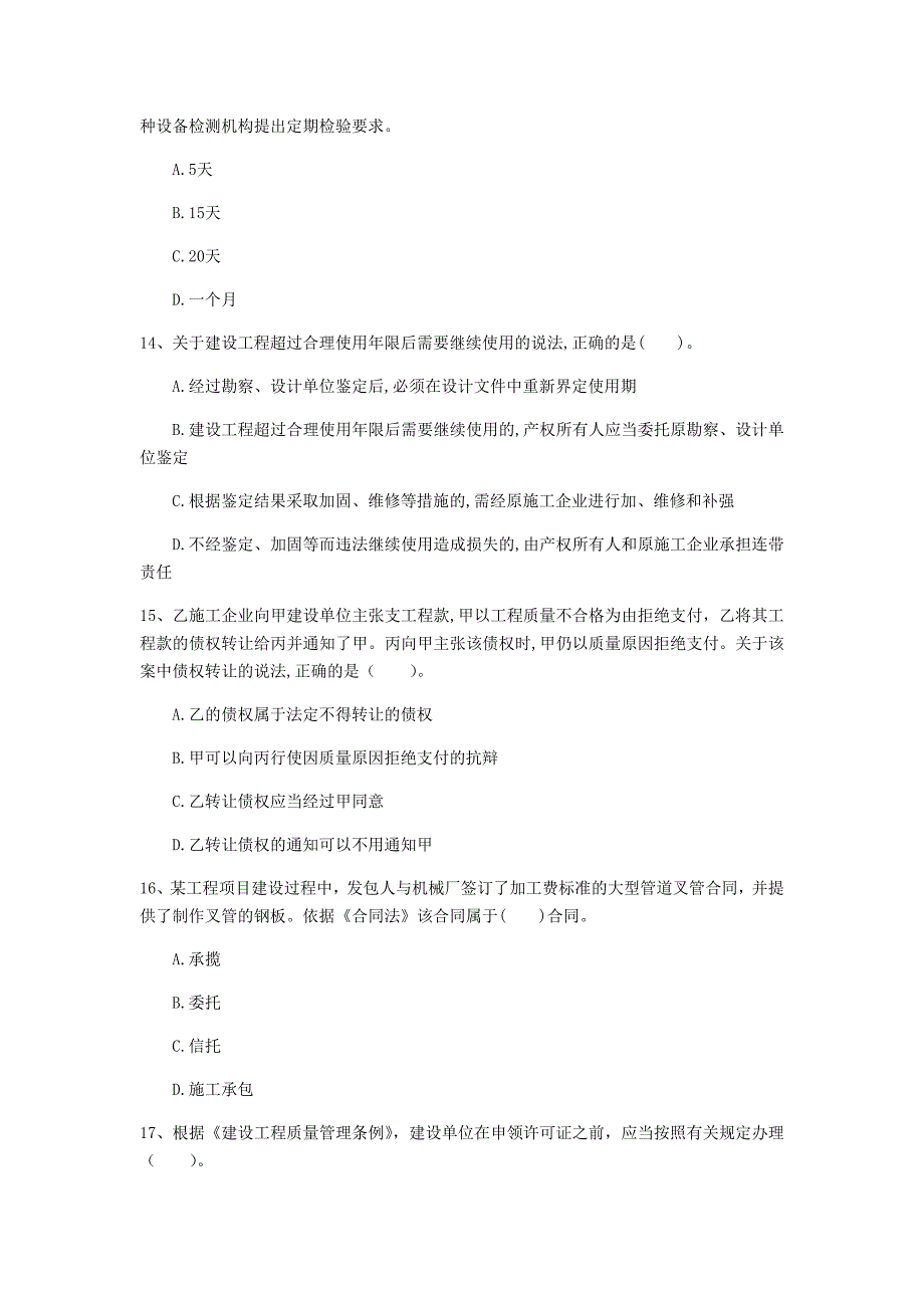 长春市一级建造师《建设工程法规及相关知识》模拟试题c卷 含答案_第4页