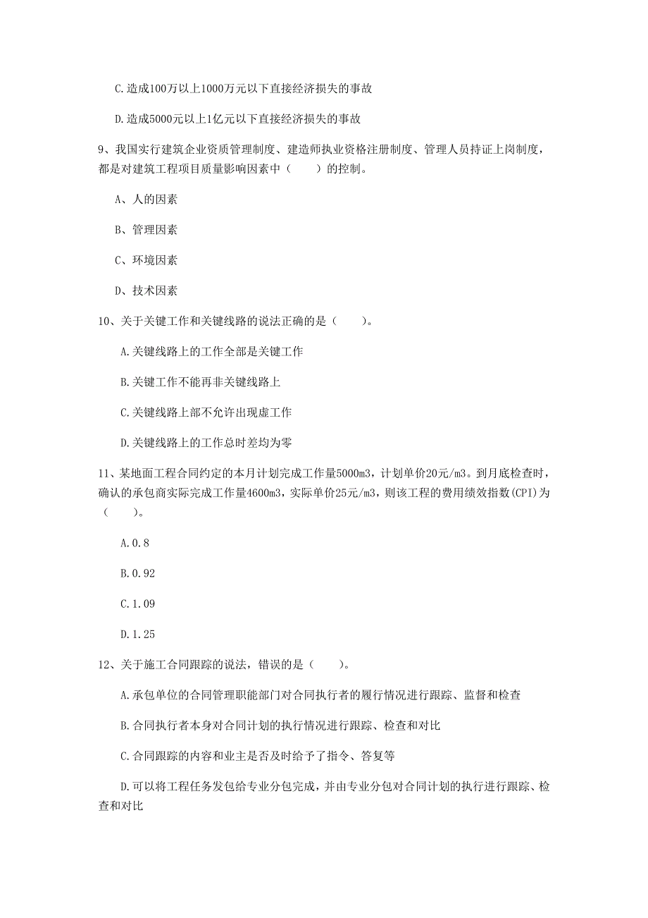 吉林市一级建造师《建设工程项目管理》练习题d卷 含答案_第3页