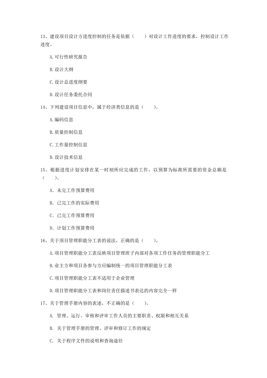 吉林市一级建造师《建设工程项目管理》练习题d卷 含答案_第4页