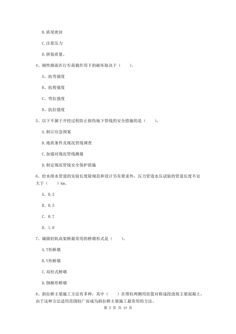荆州市一级建造师《市政公用工程管理与实务》模拟考试 （含答案）_第2页