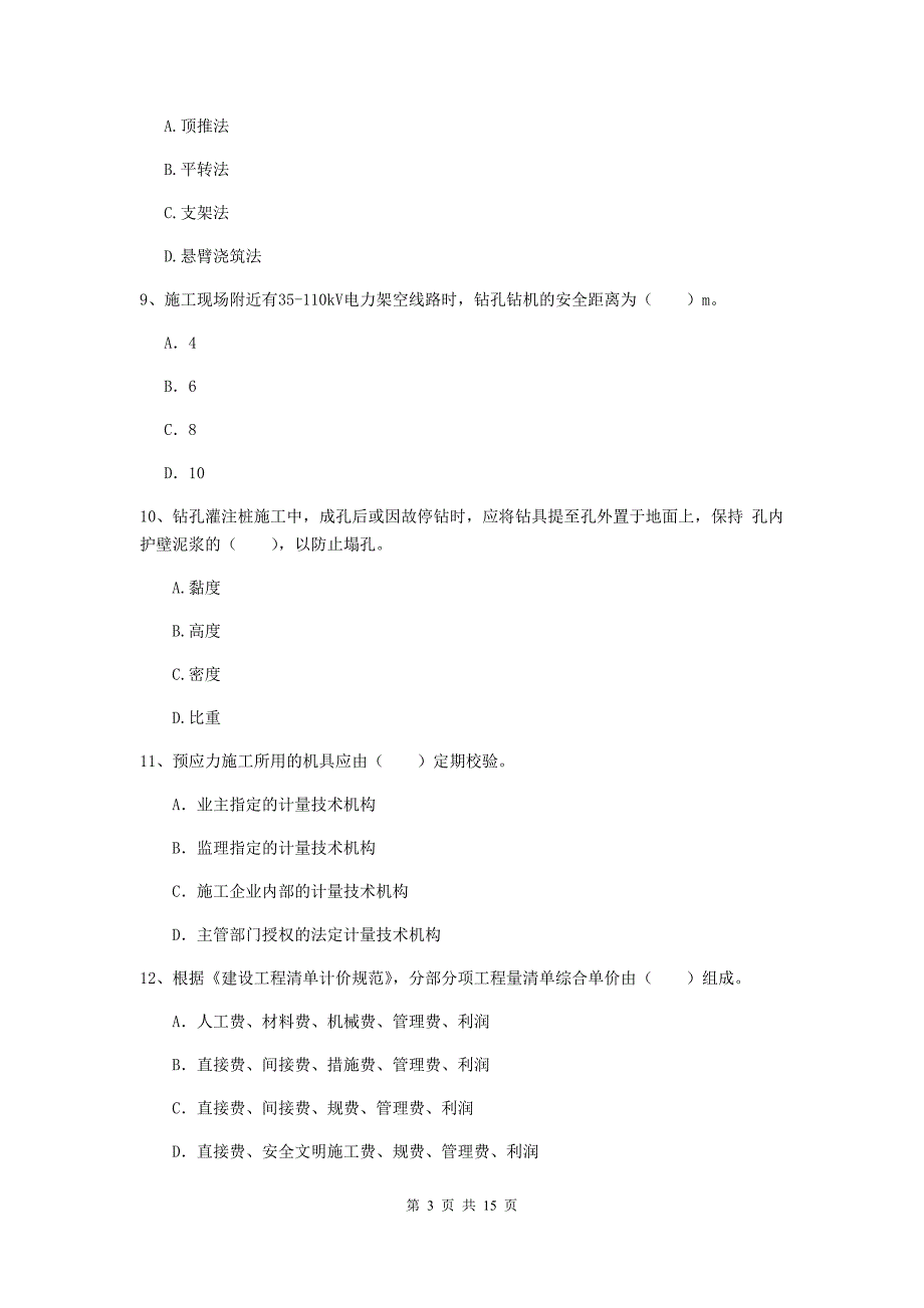 荆州市一级建造师《市政公用工程管理与实务》模拟考试 （含答案）_第3页