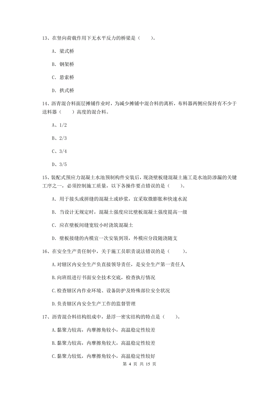 荆州市一级建造师《市政公用工程管理与实务》模拟考试 （含答案）_第4页