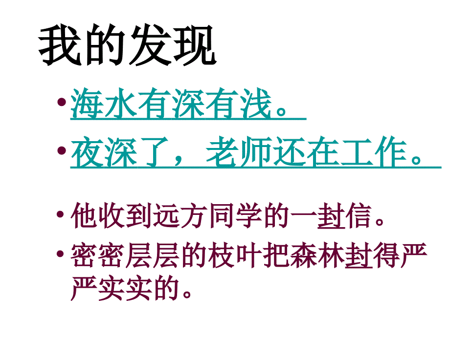 人教版三年级上册语文园地六课件_3_第3页