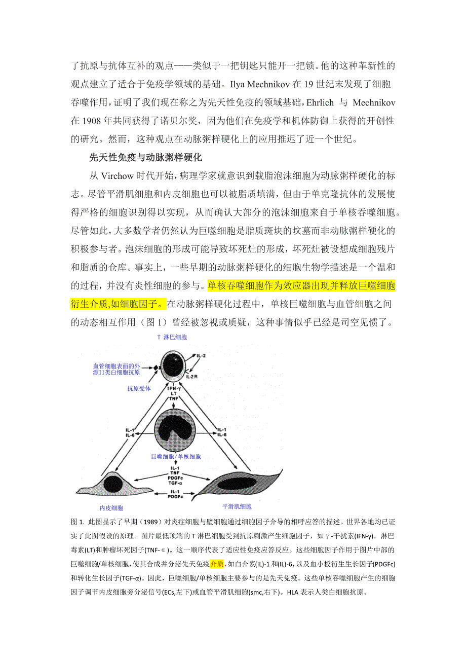 炎症与动脉粥样硬化_第2页