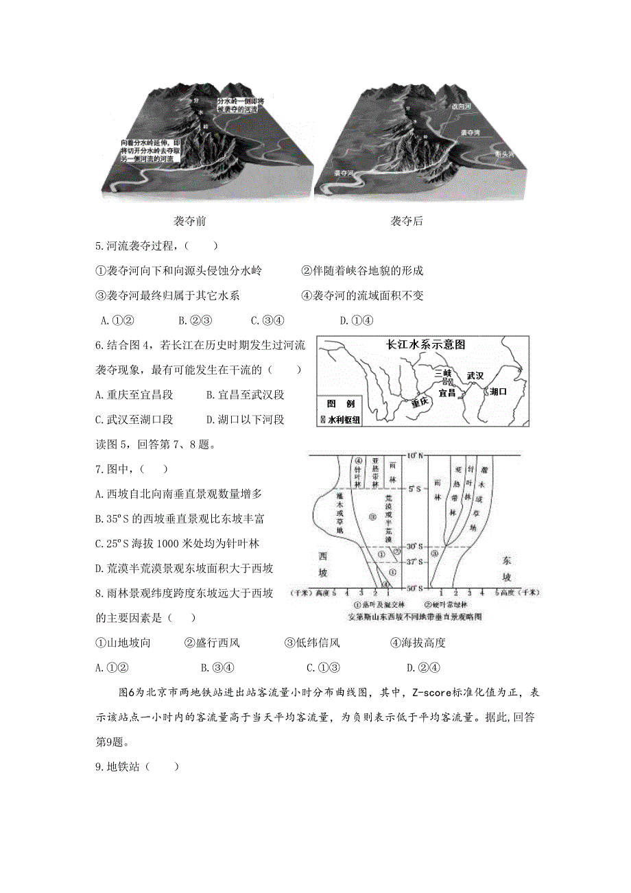 文科综合能力测试._第2页