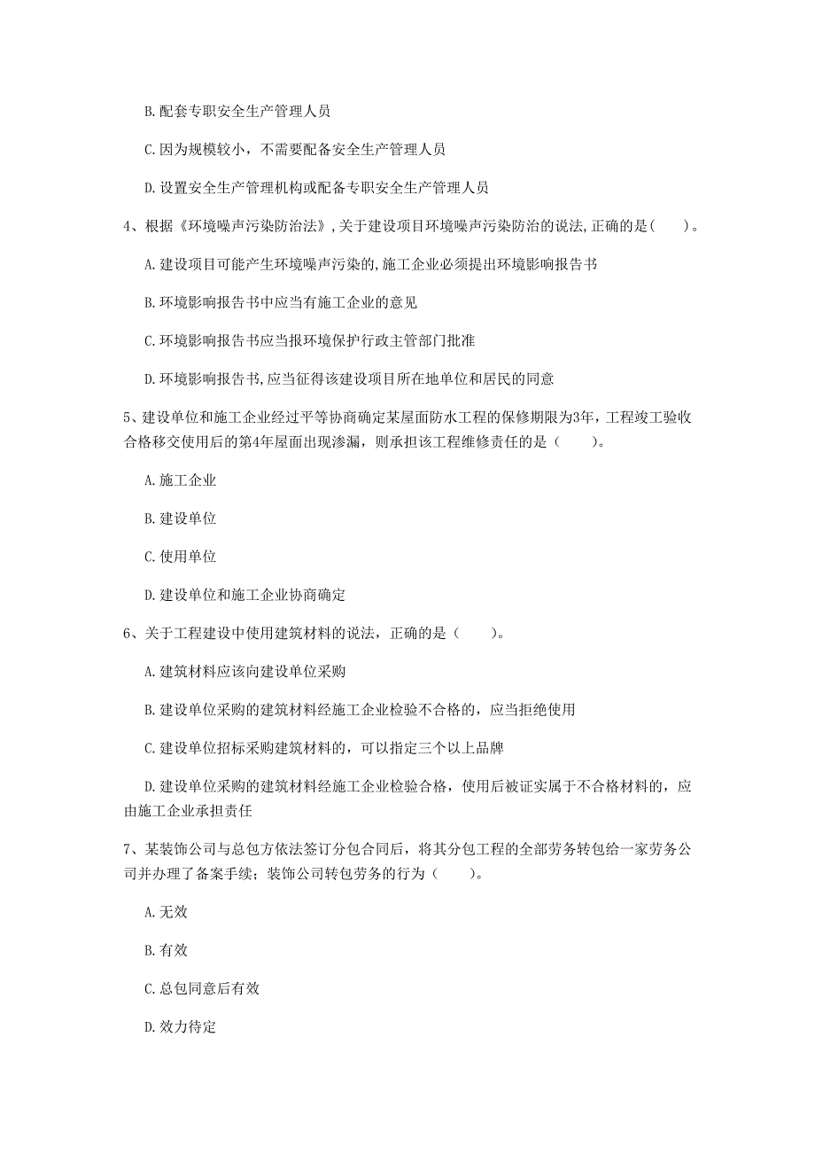 长春市一级建造师《建设工程法规及相关知识》模拟真题d卷 含答案_第2页